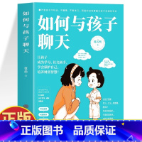 [全套8册]写给父母的亲子沟通书 [正版]如何与孩子聊天 父母话术指导正面管教告别吼叫养育话术 不吼不叫培养好孩子 儿童