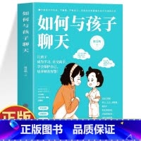 [全套8册]写给父母的亲子沟通书 [正版]如何与孩子聊天 父母话术指导正面管教告别吼叫养育话术 不吼不叫培养好孩子 儿童