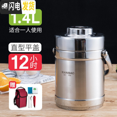 三维工匠不锈钢真空饭盒桶大容量超长保温提锅多层成人学生保温桶便携手提 防溢1.4真空直型配套餐具保温袋