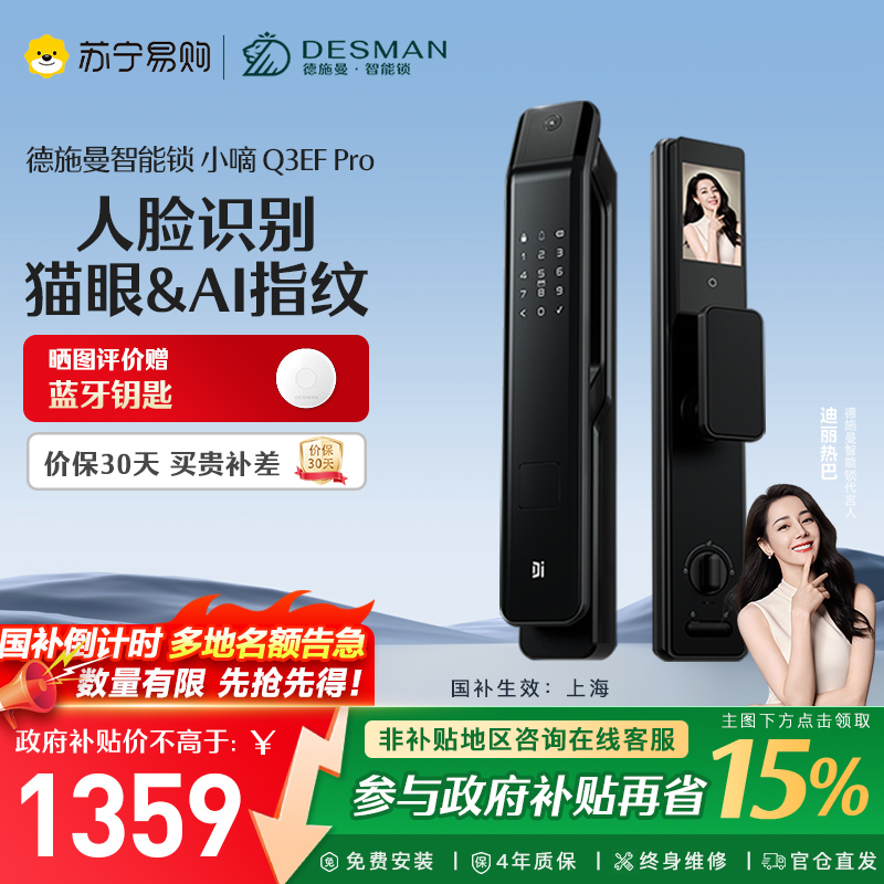 [新品首发]德施曼小嘀3D人脸识别智能锁猫眼大屏智能指纹锁 密码锁可视对讲Q3EFPro