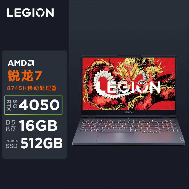 联想(Lenovo)拯救者R7000 游戏笔记本电脑 15.6英寸超能电竞本R7 8745H 64G 2T RTX4050显卡 高刷高色域屏)钛晶灰 定制
