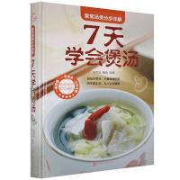 正版新书]家常汤煲分步详解:七天学会煲汤不详9787511350725
