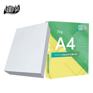 植巾 FYZ130 典选系列 70g A4 500张/包 8包/箱 复印纸 1箱 白色