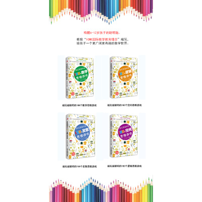 [正版图书]越玩越聪明的益智思维游戏(全四册)小学生空间逻辑发散思维游戏智力大脑开发益智游戏书绘本中小学数独 记忆力训练