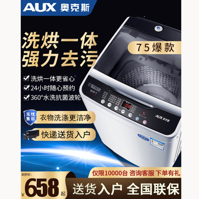 奥克斯（AUX）全自动洗衣机家用810公斤小型宿舍租房迷你带烘干机一体机_85智能风干+洁净