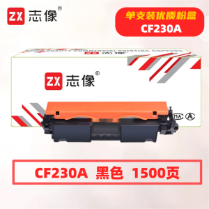 志像 CF230A 打印量1500页 适用HP M203/M227 粉盒 (计价单位:只) 黑色
