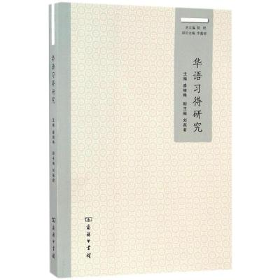 正版新书]华语习得研究盛继艳9787100113328