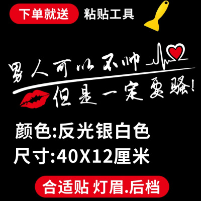 适用汽车个性励志文字车贴搞笑段子网红创意装饰后档划痕灯眉贴纸改装