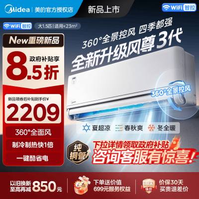 美的(Midea)空调挂机大1.5匹家用风尊三代全面风新一级能效变频冷暖客厅卧室壁挂式智能空调KFR-35GW/MXC3