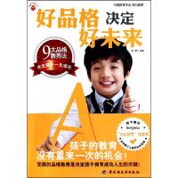 正版新书]好品格决定好未来/金牌父母系列江晖9787501978816