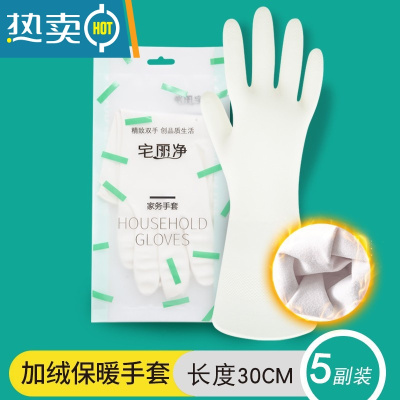 敬平手套洗碗家务厨房耐用型女洗衣服清洁橡胶加绒暖防水加长加厚丁腈 5副(短款白色丁腈)吸汗喷绒 M