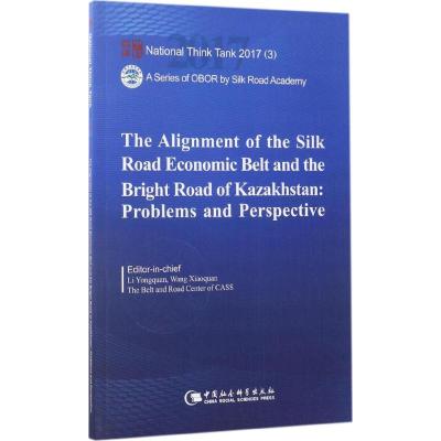 “丝绸之路经济带”与哈萨克斯坦“光明之路”新经济政策对接合作的问题与前景:英文