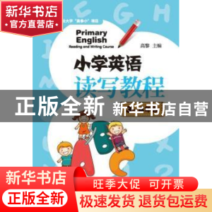 正版 小学英语读写教程(3-4年级) 高黎 中国发展出版社 978751770