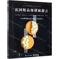 [N]法国精品级创新甜点-9787121366192