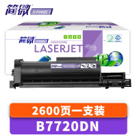 简微硒鼓B7720DN支