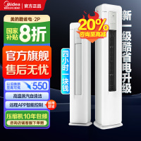 美的(Midea)空调2匹p酷省电新一级能效智能全直流变频冷暖立式柜机节能省电客厅家用KFR-51LW/N8KS1-1P