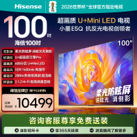 海信电视E5Q 100英寸 超画质U+Mini LED 柔光防眩屛 高刷 U+超画质引擎Pr0 AI智能 国家补贴
