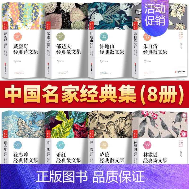 [正版] 中国名家经典集现当代作家散文书籍 五六七八年级课外书阅读朱自清散文集庐隐萧红徐志摩郁达夫林徽因呼兰河传文学作品