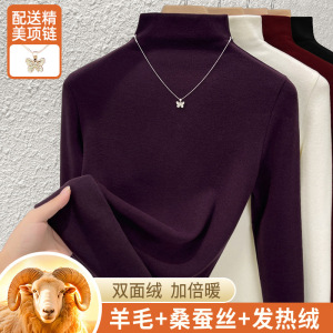 配项链桑蚕丝羊毛中领打底衫女2025秋冬内搭加绒加厚磨毛保暖上衣