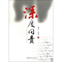 正版新书]深度问责普今//李朵9787503937392
