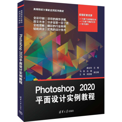 PHOTOSHOP 2020平面设计实例教程
