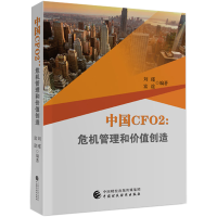 正版新书]中国CFO2--危机管理和价值创造编者:刘瑾//富途|责编: