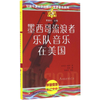 [M]墨西哥流浪者音乐在美国-9787549960231