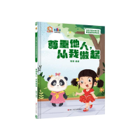 正版新书]尊重他人,从我做起耿雨9787534094743