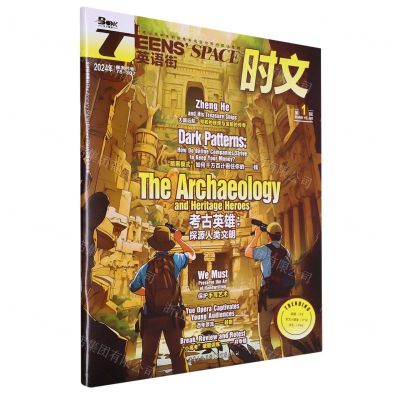 [N]TEENS'SPACE英语街(时文2024年第1辑)-9787229145439
