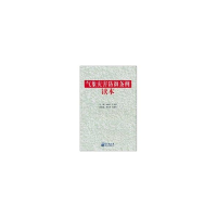 正版新书]气象灾害防御条例读本王振江. 王志强.9787502950514