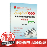 高中英语语法填空专项训练(好题精选)