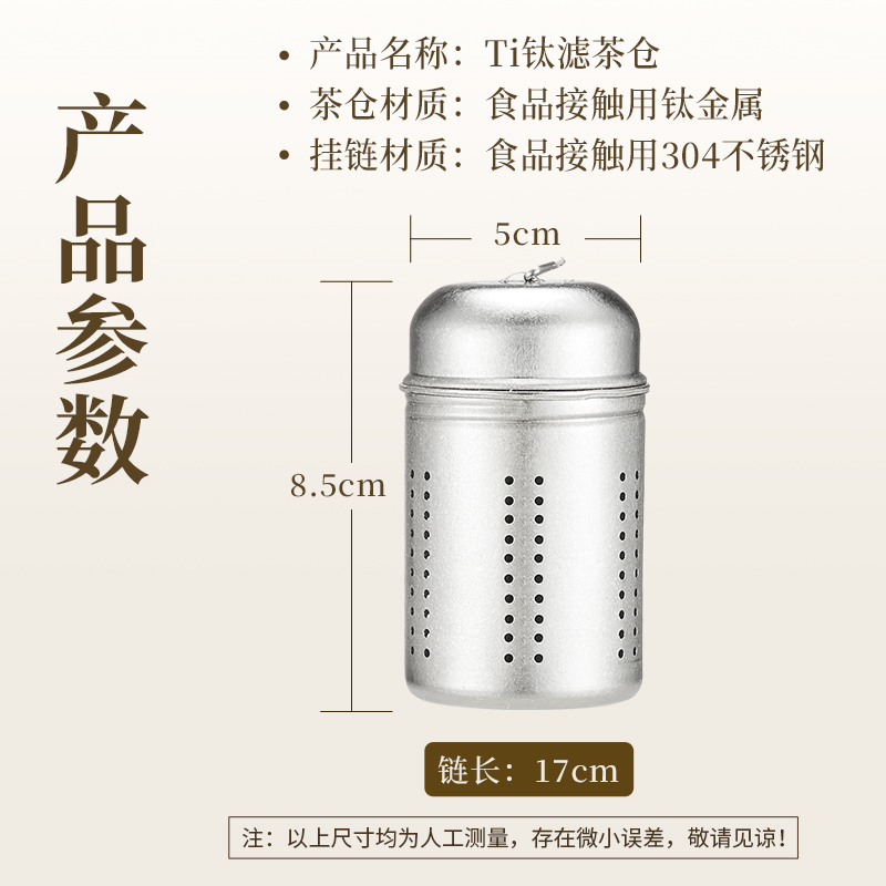 金灶钛茶仓煮茶茶叶滤网茶水分离泡茶过滤器钛茶滤茶球仓泡茶神器