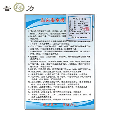 晋力+制度看板+500x700mm+块