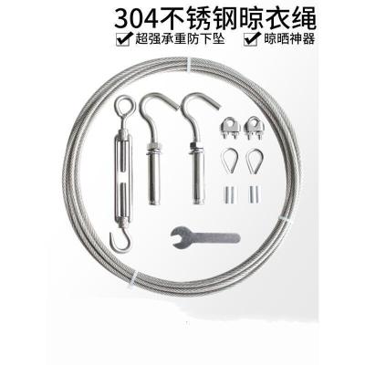 美帮汇晾衣绳 304不锈钢包塑钢丝绳宿舍户外晒被家用室内阳台晒衣绳 4mm透明包塑(5米一套)