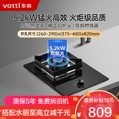 华帝(vatti) 5.2kw嵌入式家用单眼灶天然气 可调节底盘 钢化玻璃燃气灶具一级能效i10103(液化气咨询客服)