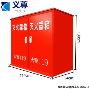 义尊 推车灭火器箱 50KG*2 个