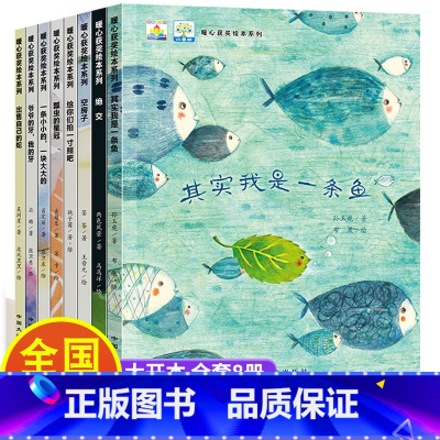 暖心全国获奖绘本[8册]—其实我是一条鱼系列 [正版]中国获奖绘本蝴蝶有一面小镜子骄傲的大公鸡小猫钓鱼小鲤鱼跳龙门金近樊