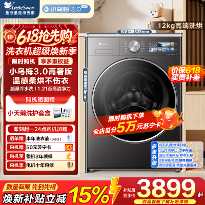 小天鹅(LittleSwan)滚筒洗衣机全自动家用 带烘干洗烘一体小乌梅3.0高奢版 TD12VE40PRO