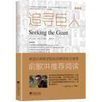正版新书]追寻巨人(中文版)予森9787511728203