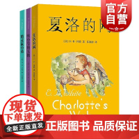 夏洛的网/精灵鼠小弟/吹小号的天鹅 正版三年级四年级中小学生课外阅读书籍课外书上海译文出版社儿童读物任溶溶名家翻译儿童文