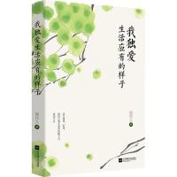 正版新书]我独爱生活应有的样子周作人9787559414991