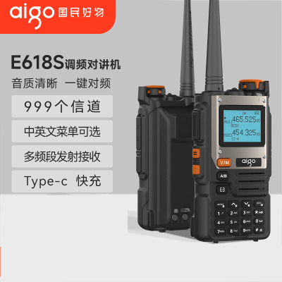爱国者(aigo)E618S对讲机 UV多段大功率业余远距离民用户外自驾无线调频手台一键对频航空频
