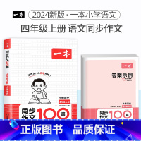 4年级上册》语文同步作文 小学通用 [正版]2024版小学英语阅读训练100篇+听力话题步步练专项训练书三年级四年级五年
