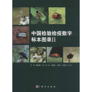 醉染图书中国检验检疫数字标本图录9787030473004