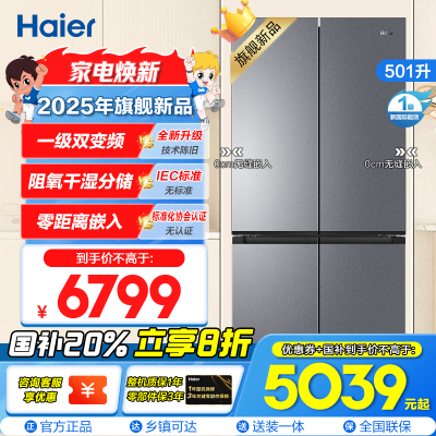 海尔(Haier)501升十字对开门冰箱 1级能效变频净味杀菌三口之家专用BCD-501WGHTD1BXTU1