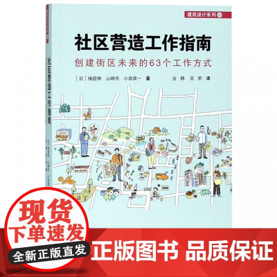 社区营造工作指南(创建街区未来的63个工作方式)/建筑设