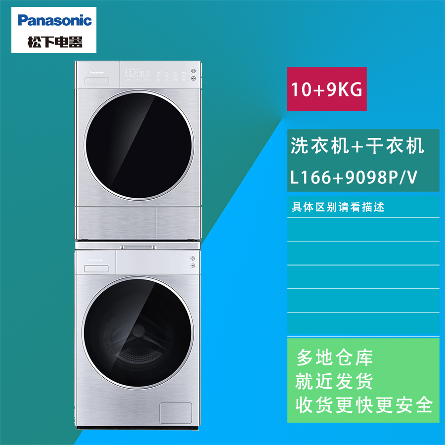 松下xqg100-l166 nh-9098p 10 9公斤洗干套装[咨询再拍,否则不发]