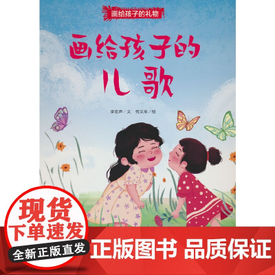 画给孩子的礼物-画给孩子的儿歌
