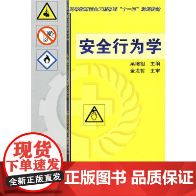 安全行为学