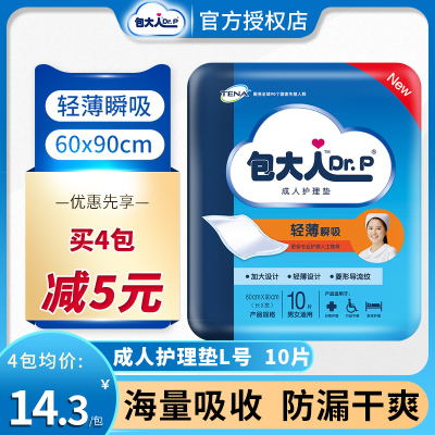 包大人成人护理垫600*900男女老年人床垫产妇垫一次性尿不湿10片/包老人用